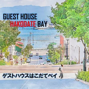 Super Conveniently Located The Bay , Hakodate Japon